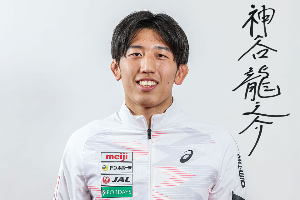 神谷 龍之介
