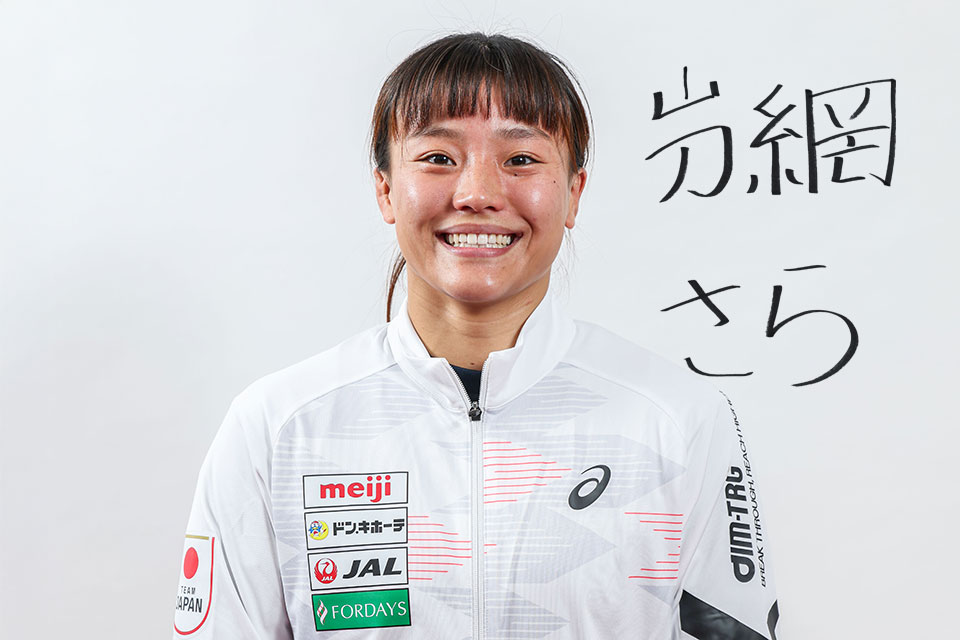 屶網 さら