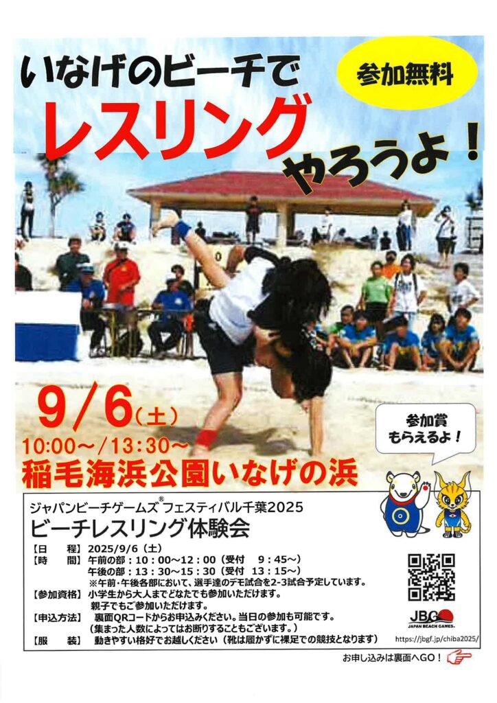 250906ビーチいなげ体験会_ページ_1