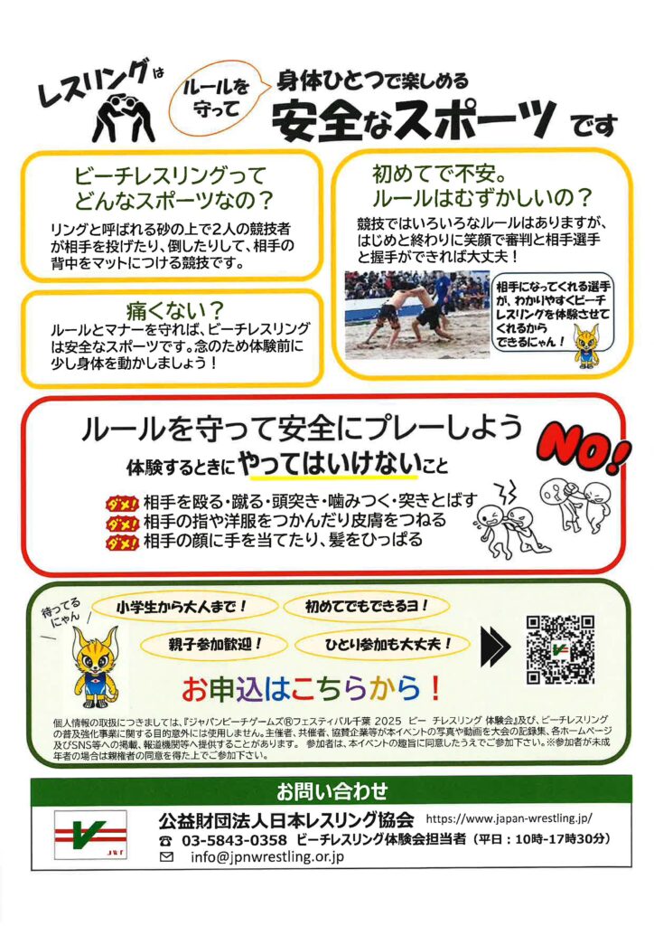 250906ビーチいなげ体験会_ページ_2