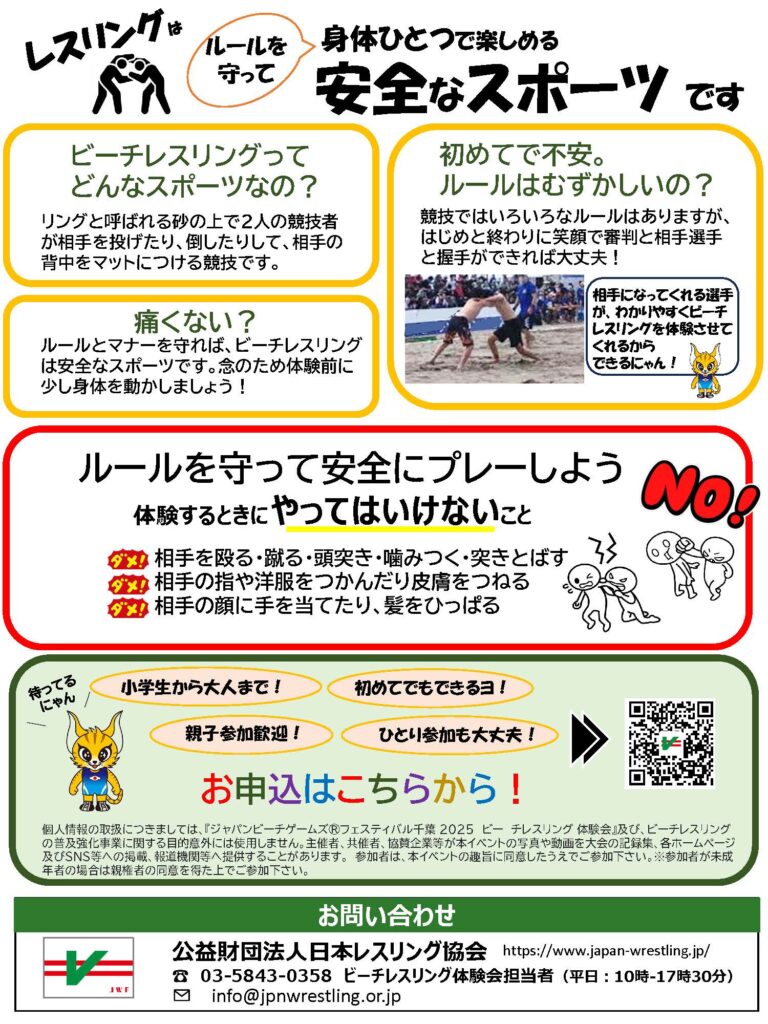ビーチレスリングチラシ_ページ_2