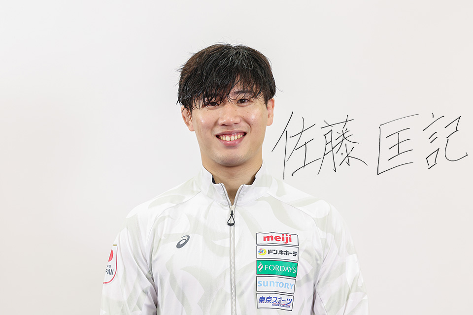 佐藤匡記