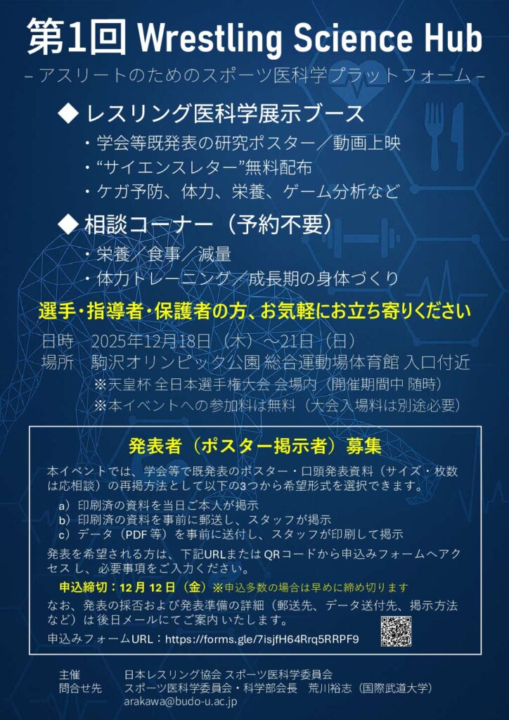 第1回レスリングサイエンスハブ