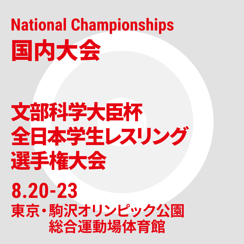 260820_文部科学大臣杯