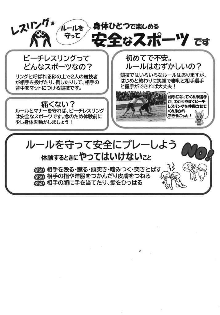 ビーチ・レスリング オープントーナメントおよび体験会開催のお知らせ